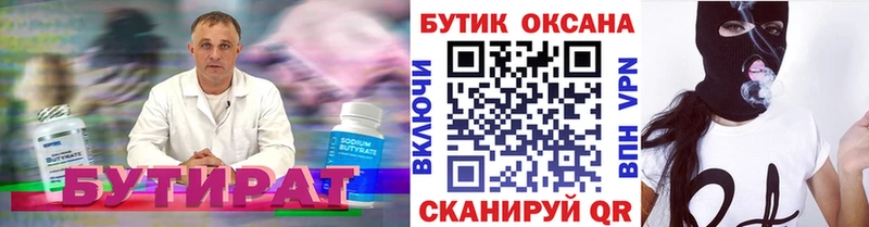 БУТИРАТ BDO Спасск